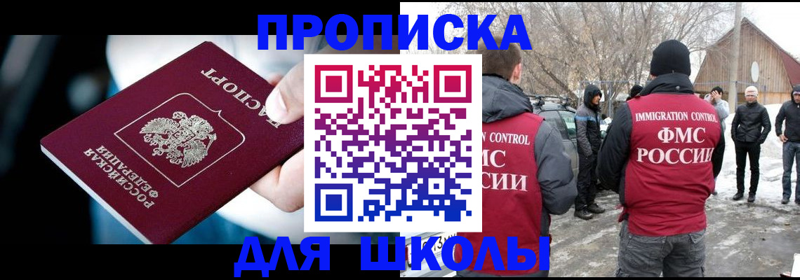 прописка 2025 в Кызыле