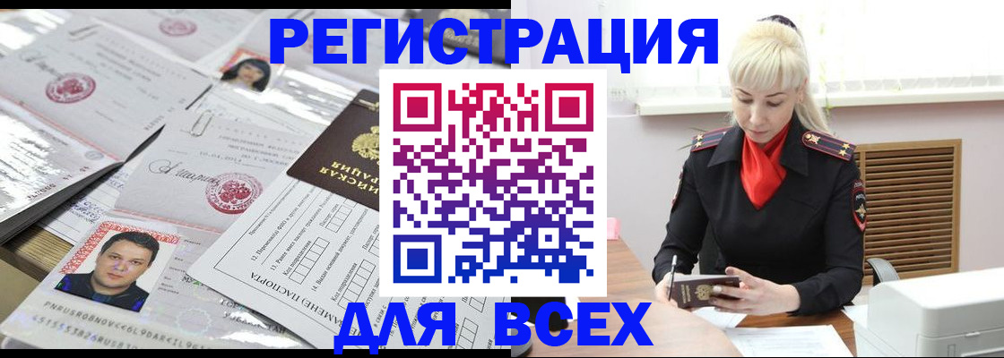 прописка штамп в Кызыле
