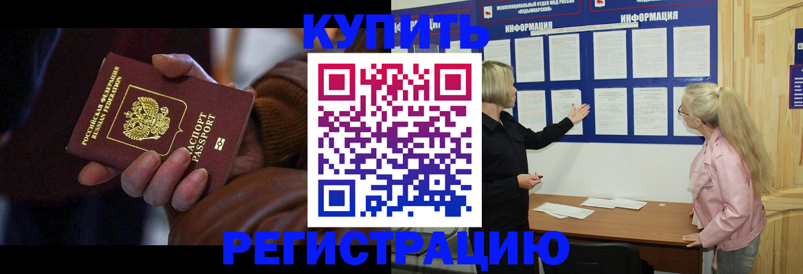 прописка для работы в Кызыле