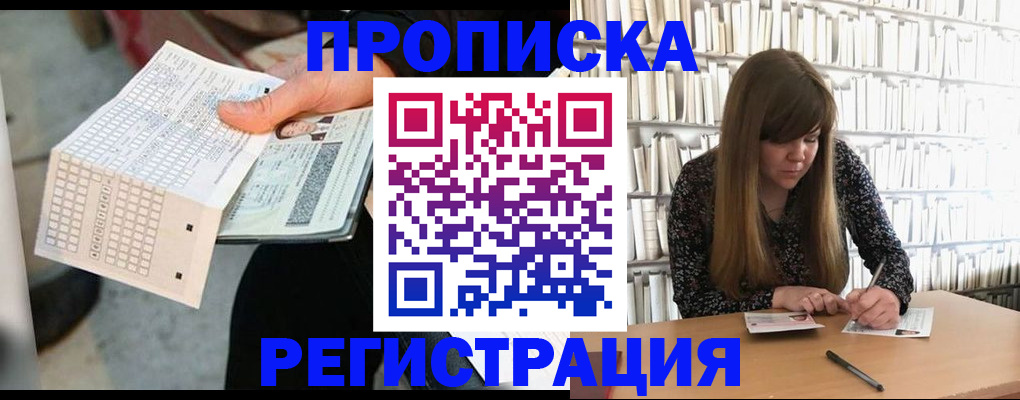 прописка в Кызыле