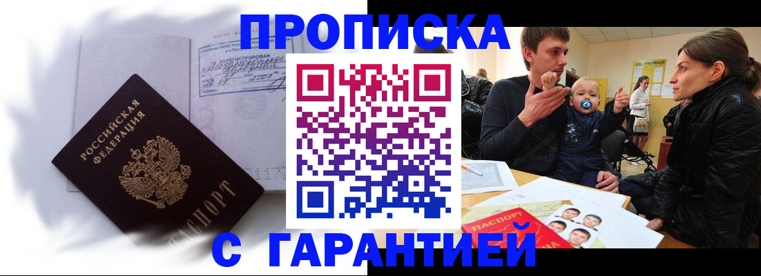 прописка в квартире в Кызыле