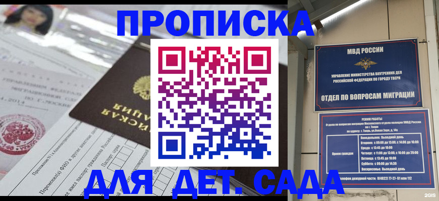 временная прописка в Кызыле