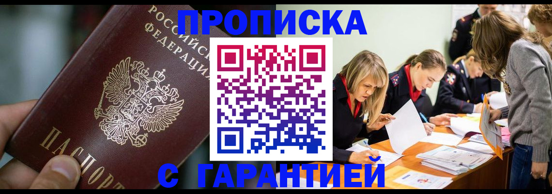 прописка регистрация в Кызыле