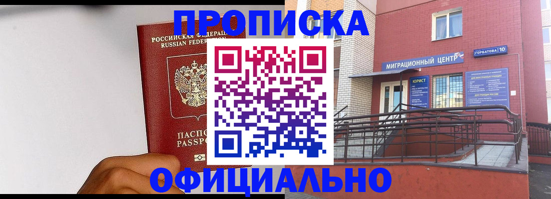 временная регистрация купить в Кызыле