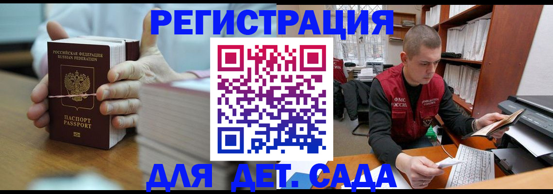 купить прописку в Кызыле